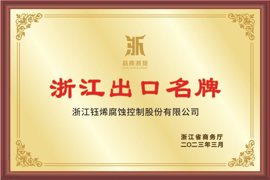 浙江省出口名牌